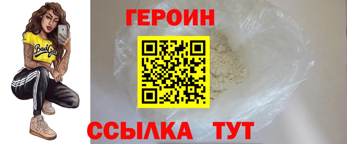 Глазов  ГЕРОИН Heroin  Героин  Вход с VPN 