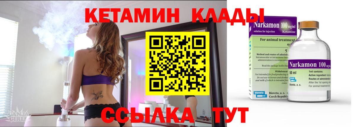 КЕТАМИН VHQ  Кетамин ketamine  Вход с VPN  Глазов 