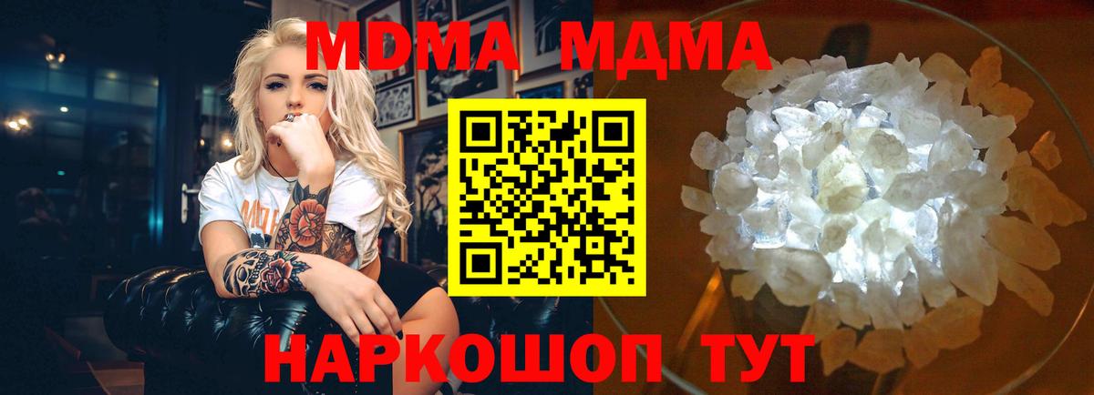 MDMA молли Глазов